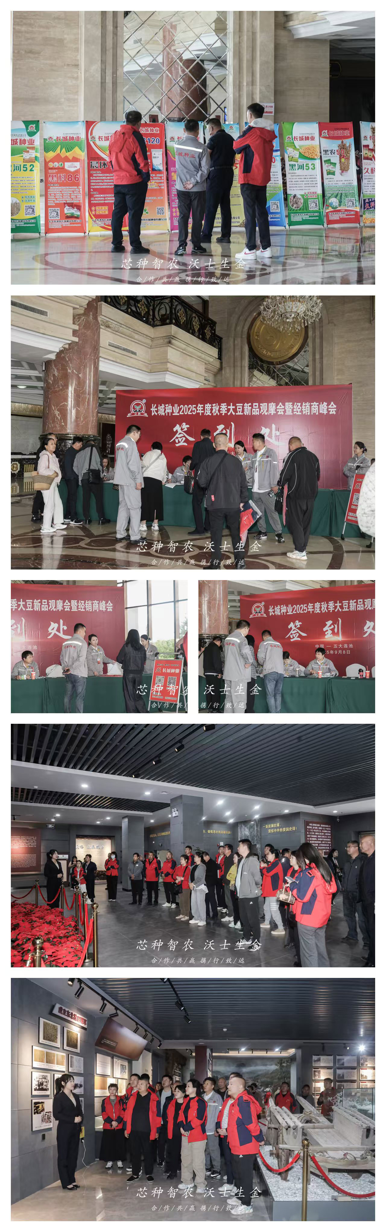 2025年度秋季大豆新品觀摩會暨經銷商峰會簽到現(xiàn)場.jpg